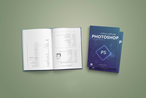 کتاب فتوشاپ