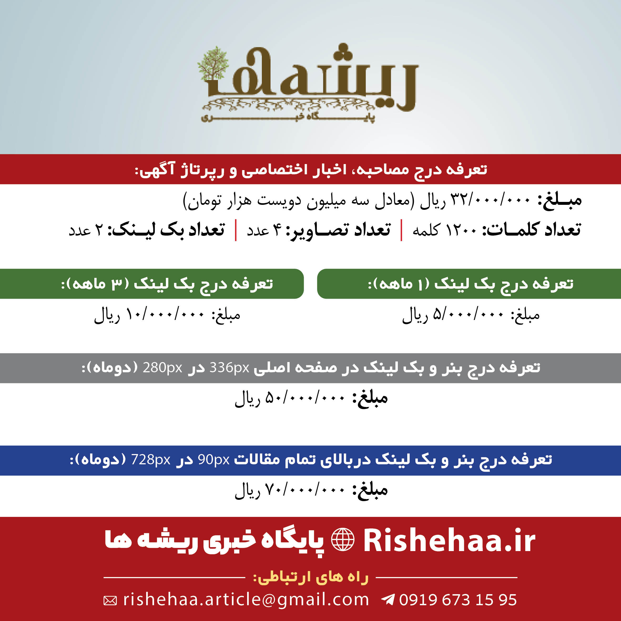 تعرفه رپرتاژ آگهی