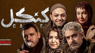 فیلم سینمایی کنکل