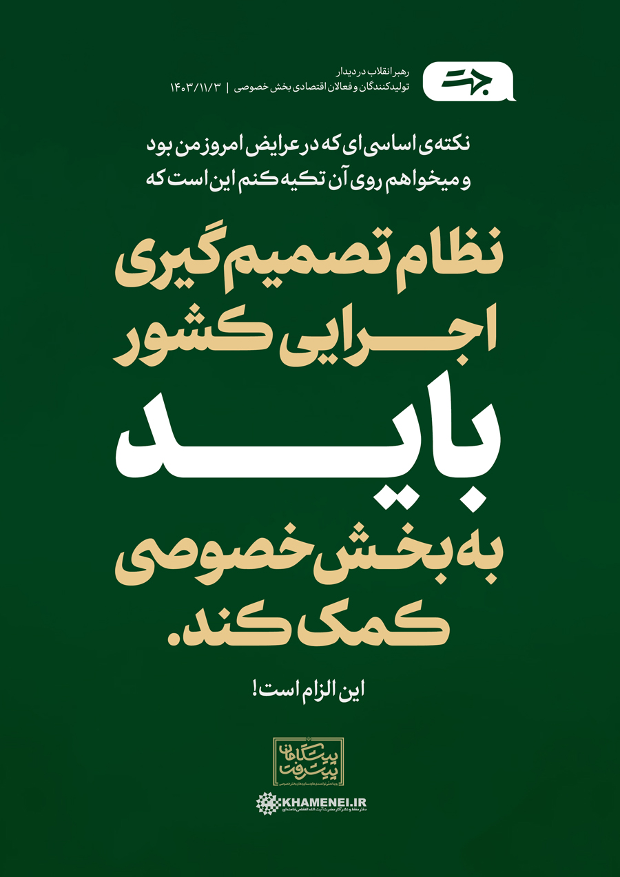 نظام تصمیم گیری اجرایی کشور