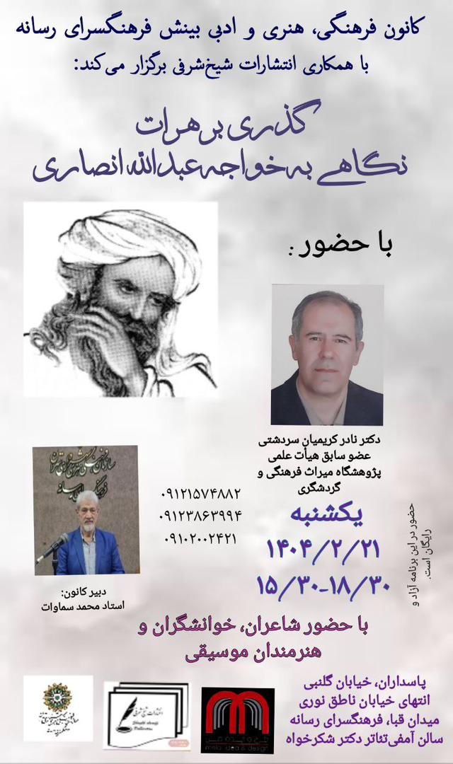 خواجه عبدالله انصاری