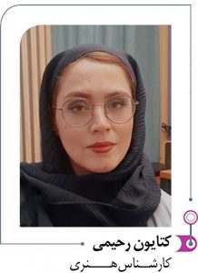 کتایون رحیمی