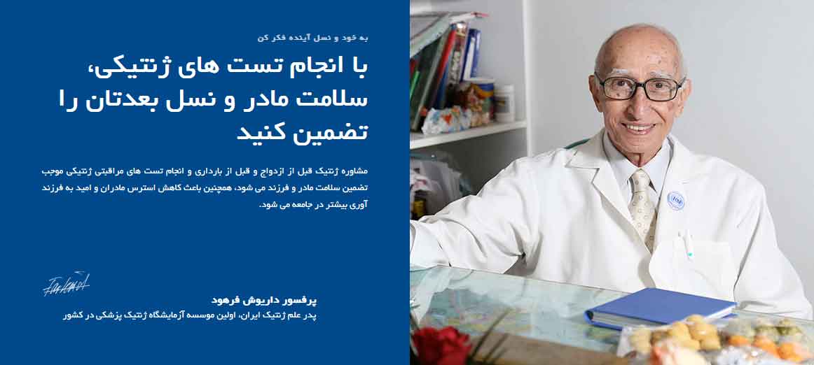 پروفسور داریوش فرهود
