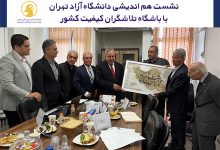 نشسبت باشگاه تلاشگران کیفیت و دانشگاه آزاد تهران جنوب