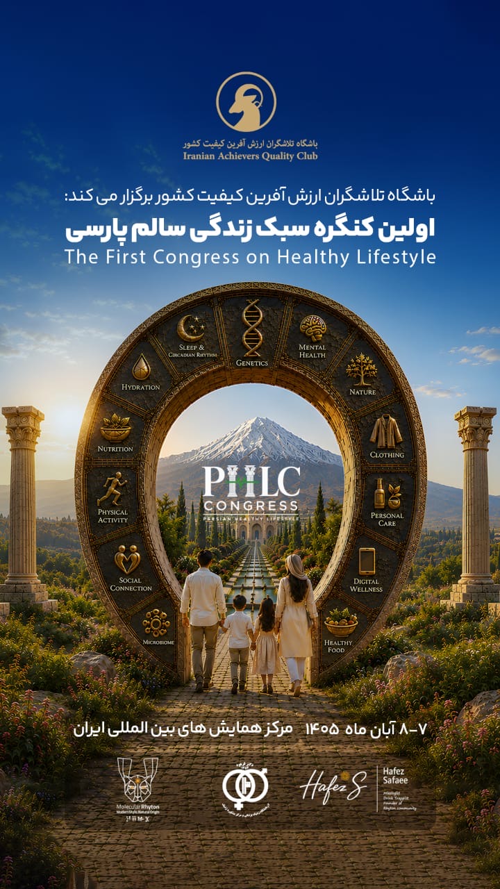 پوستر کنگره سبک زندگی سالم