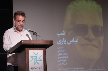 عباس یاری