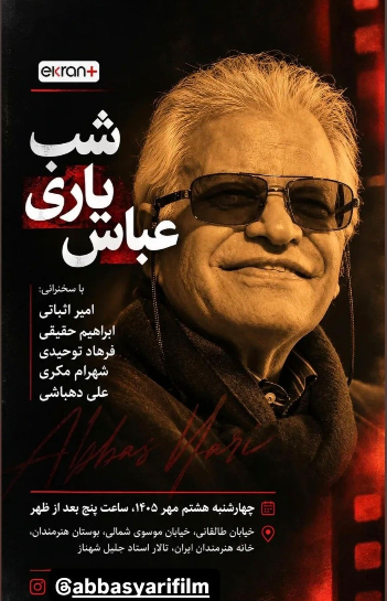 عباس یاری