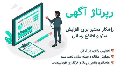 رپرتاژ آگهی