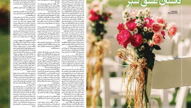 عشق سبز