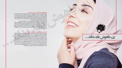زنان باهوش