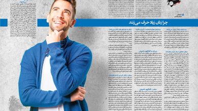 چرا زنان زیاد حرف می‌زنند