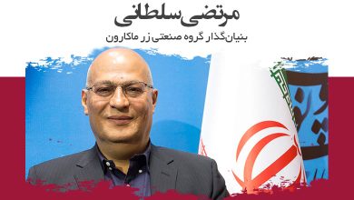 مرتضی سلطانی زرماکارون