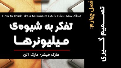 تصمیم گیری