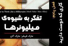 کاریکه دوست دارید را انجام دهید