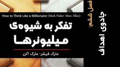 جادوی اهداف