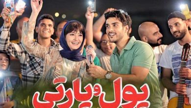 پول و پارتی