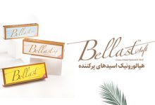 فیلر bellast