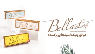 فیلر bellast