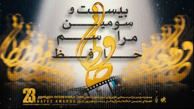 جشن حافظ