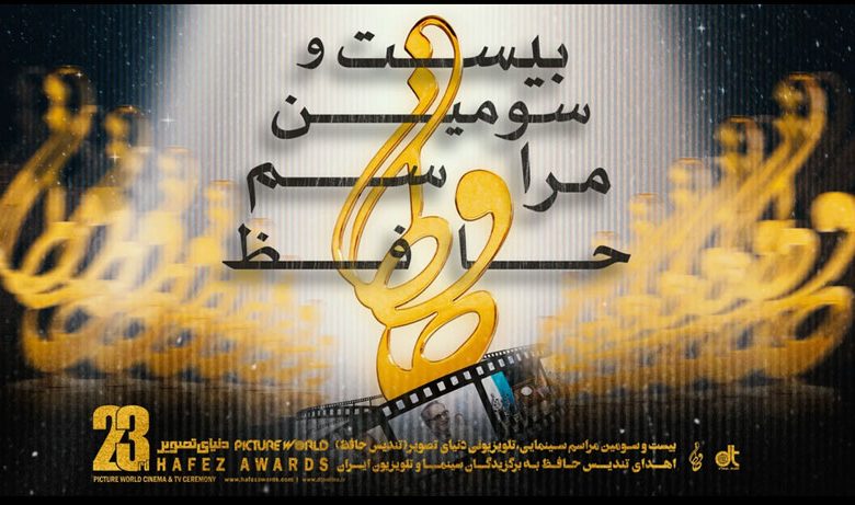 جشن حافظ