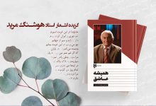 کتاب هوشنگ مرید