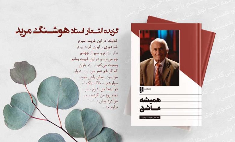 کتاب هوشنگ مرید