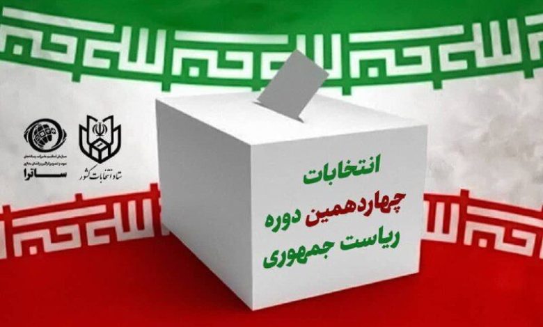 انتخابات ریاست جمهوری 8 تیر