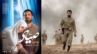 فیلم سینمایی صیاد