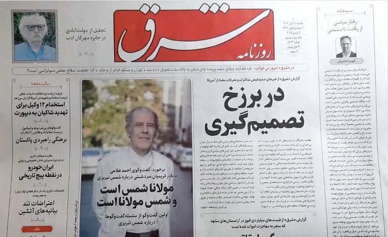 مولانا شمس