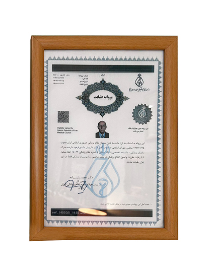 پروانه طبابت پروفسور داریوش فرهود