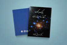 کتاب بیگ بنگ