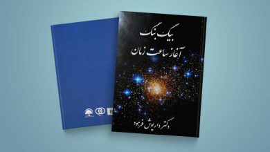 کتاب بیگ بنگ