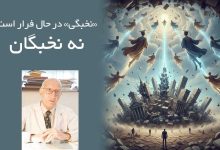 «نخبگی» در حال فرار است نه نخبگان